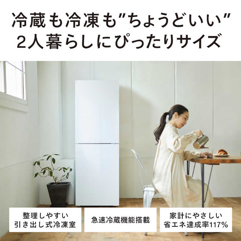 ツインバード TWINBIRD 冷蔵庫 2ドア 231L 右開き 幅57.5cm ホワイト HR-E923W(標準設置無料) ツインバード TWINBIRD 冷蔵庫 2ドア 231L 右開き 幅57.5cm ホワイト HR-E923W(標準設置無料)