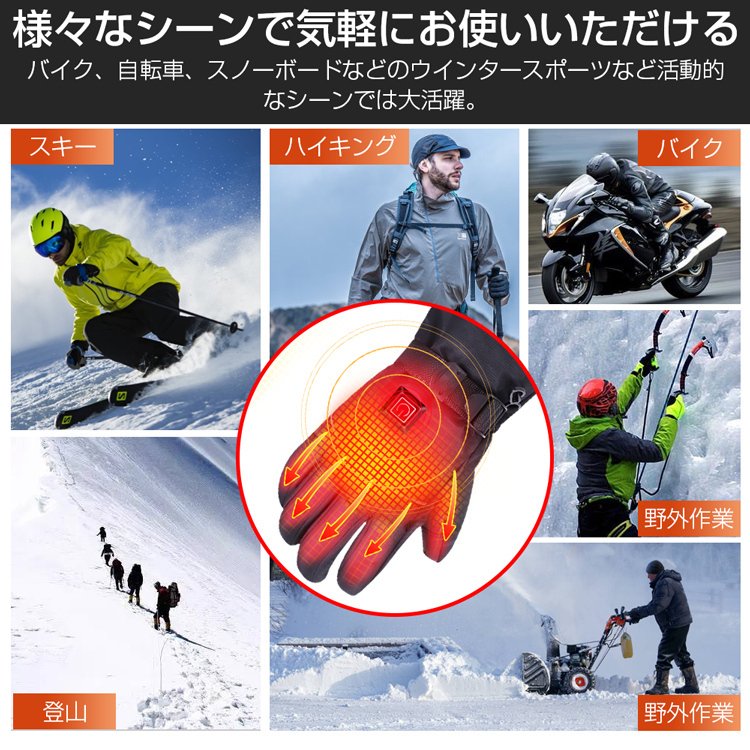 【急速出荷】電熱グローブ 電熱手袋 発熱 防水 防風 保温 3段階調温 長時間作動 防寒対策 省エネ バイク 耐