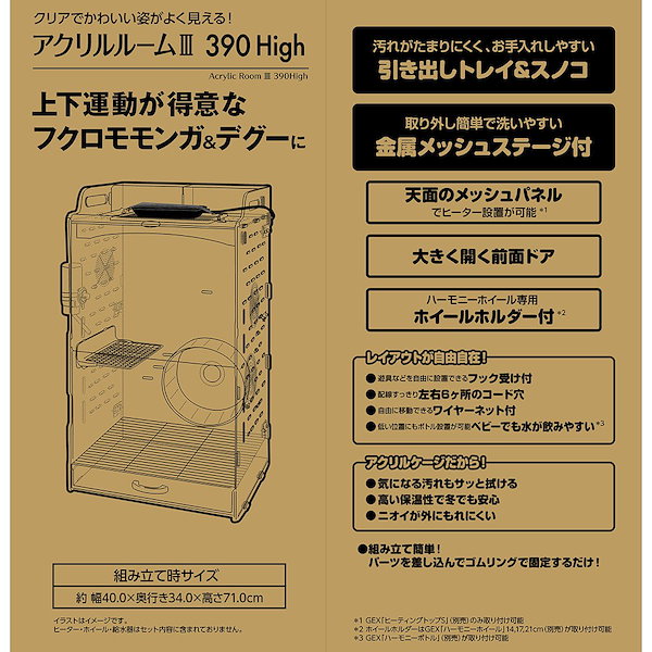 GEX アクリルゲージ　モモンガ　デグー Qoo10] ジェックス GEX アクリルルームIII390Hig