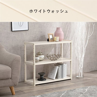 限定品定番 木製 カジュアルラック 3段 幅75 オ : 家具・インテリア 即納日本製