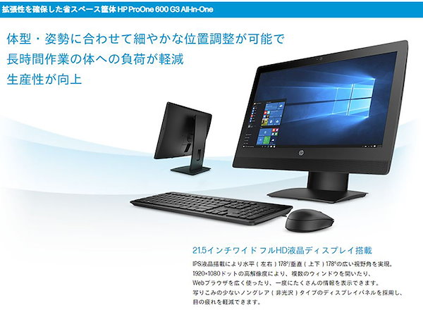 21.5型ワイド 余儀なく 一体型パソコン HP ProOne 600 G3 AiO 中古良品 第6