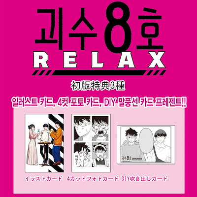 怪獣8号 韓国版 韓国語 まんが『怪獣8号 8』著：松本直也（韓国版） : にゃん