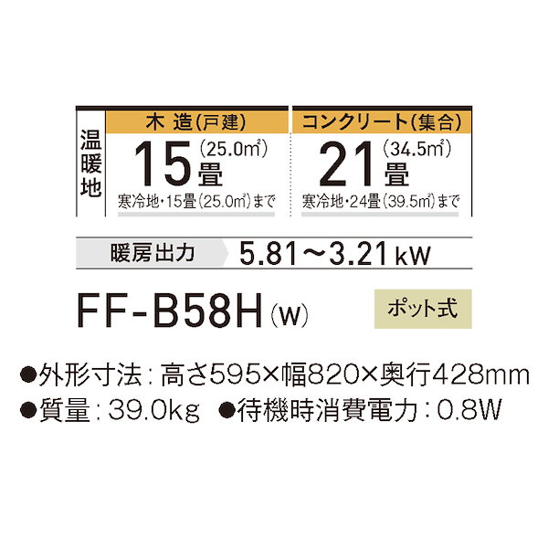 Qoo10] コロナ FF-B58H-W FF式 FF温風タイ