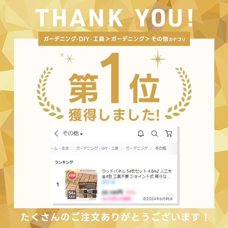 ウッドパネル パネル 人工木ウッドデッキ 54枚セット 4.8m2 人工木 DIY 北欧 ガーデン エクステリア 縁側 工具不要 ジョイント式 腐らない ベランダ ガーデニング 庭づくり バルコニー