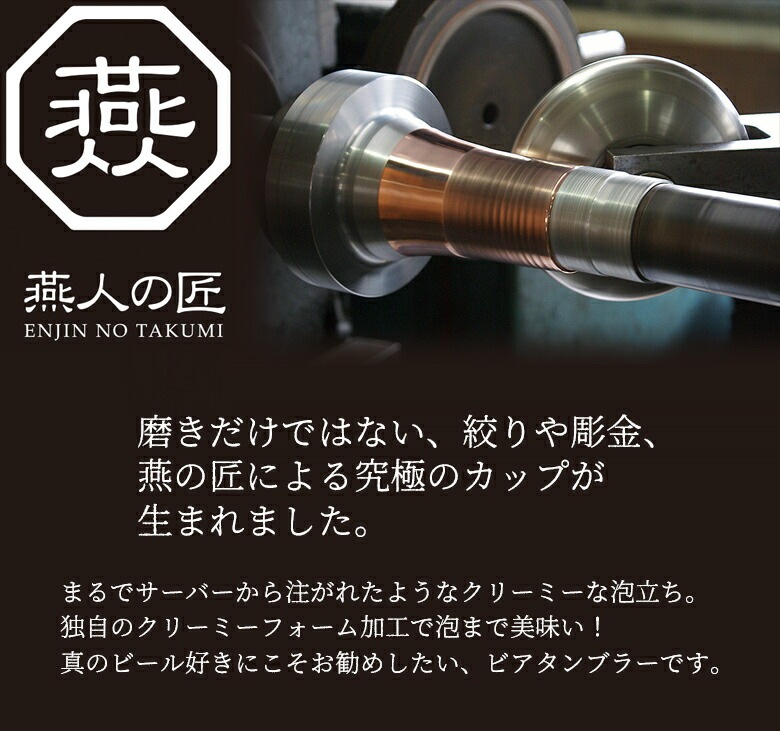 贈り物にもおすすめ燕人の匠 銅製 タンブラー 400ml AB-225 日本製 新潟 燕市 保冷 お