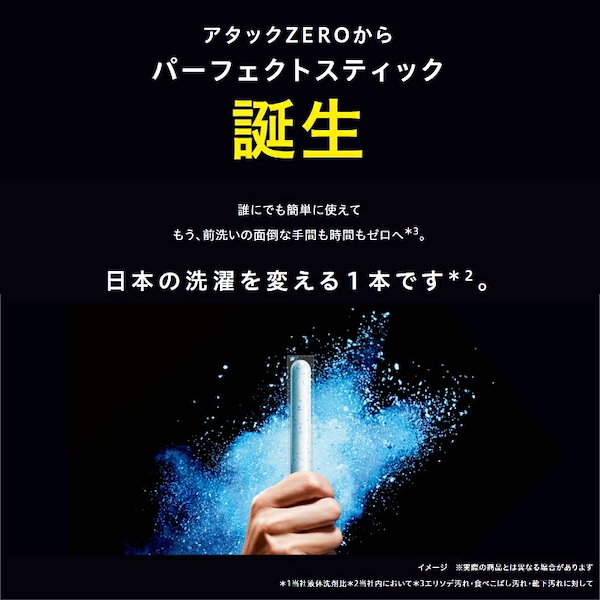 アタックZERO パーフェクトスティック 24本入り×3袋 洗濯用洗剤 - 洗濯洗剤