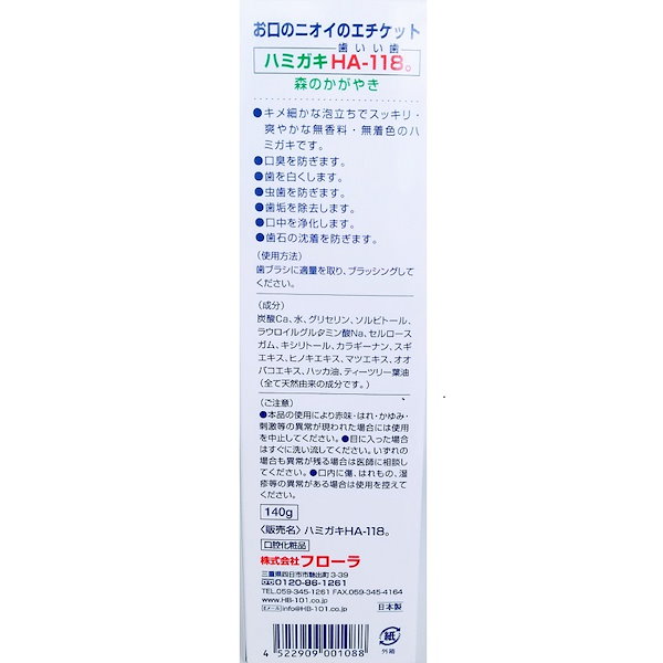 Qoo10] HA-118 歯磨き粉 140g 3