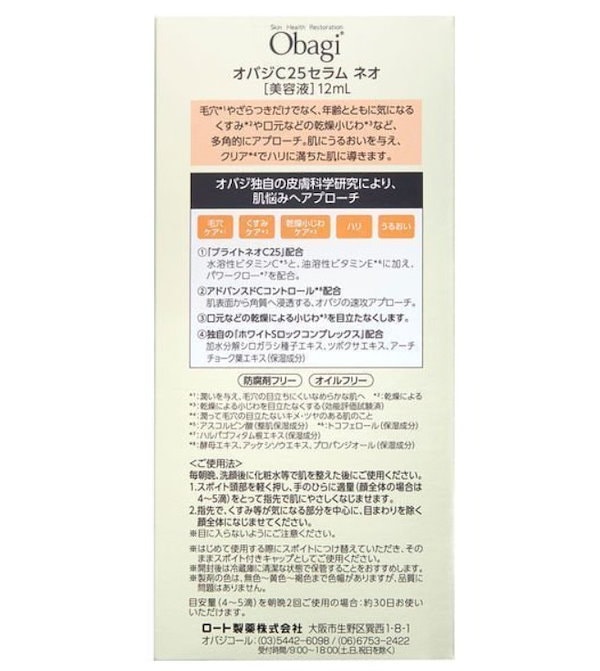 Qoo10] オバジ Obagi オバジC25 セラム ネオ