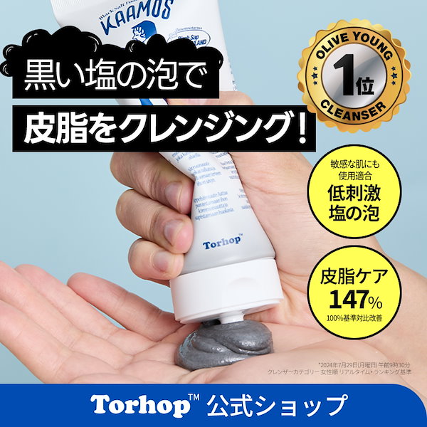 SERKIS泡・クレンジング/箱無し Qoo10] Torhop ブラックソルト泡クレンザー(130g)/