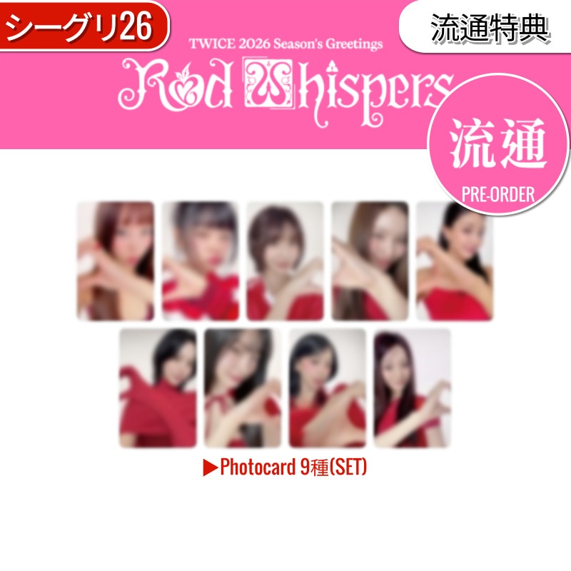 Qoo10] JYP Entertainment ONLINE特典+ TWICE 2026