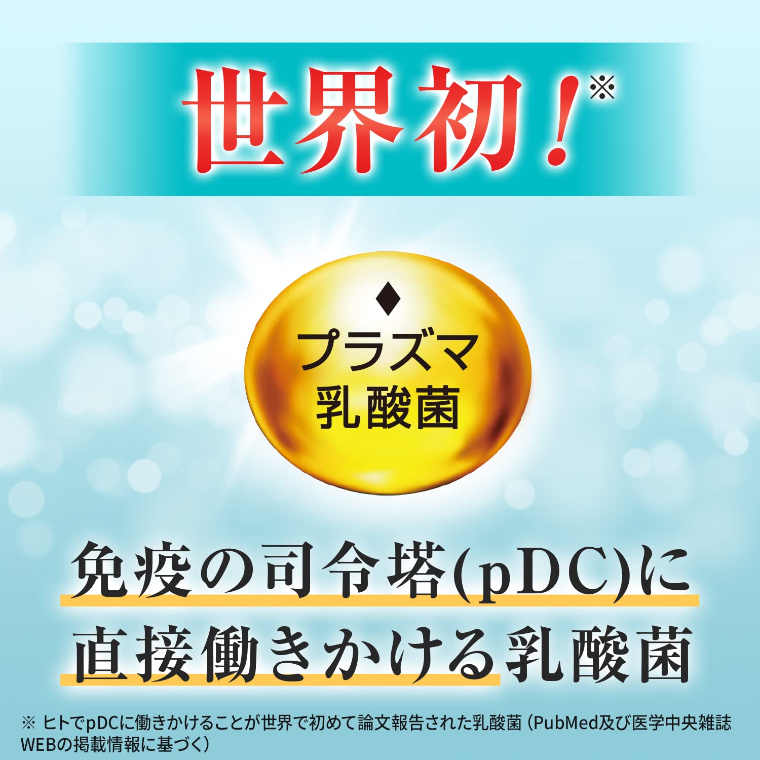 【Amazon.co.jp限定】 キリン iMUSE イミューズ 免疫ケア＋マルチビタミン8種 [ サプリ 機能性表示食品 ビタミン プラズマ乳酸菌 免疫 ] 約30日分 飲み忘れ防止チェックシート付