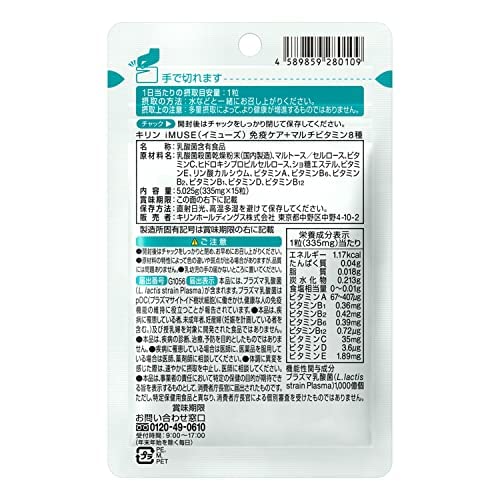 【Amazon.co.jp限定】 キリン iMUSE イミューズ 免疫ケア＋マルチビタミン8種 [ サプリ 機能性表示食品 ビタミン プラズマ乳酸菌 免疫 ] 約30日分 飲み忘れ防止チェックシート付
