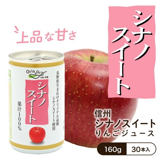 長野興農 信州 シナノスイート りんごジュース 30缶 (160g/缶 6P×5) お土産 長野興農 信州 シナノスイート りんごジュース 30缶 (160g/缶 6P×5) お土産