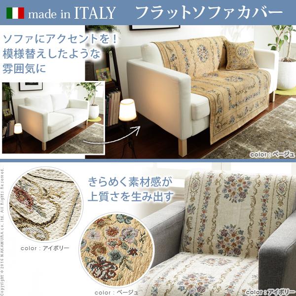 ソファカバー 1人掛け イタリア製ジャガード織り ソファカバー フラワーガーデン 1人掛け用 肘なし ソファカバー 1人掛け イタリア製ジャガード織り ソファカバー フラワーガーデン 1人掛け用 肘なし