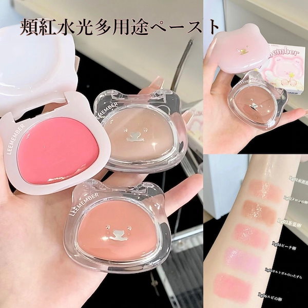 Qoo10] Leemember 【新品セール！】 クリームチーク みずみ