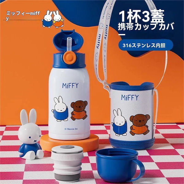 Qoo10] ミッフィー タンブラー 保温カップ子供