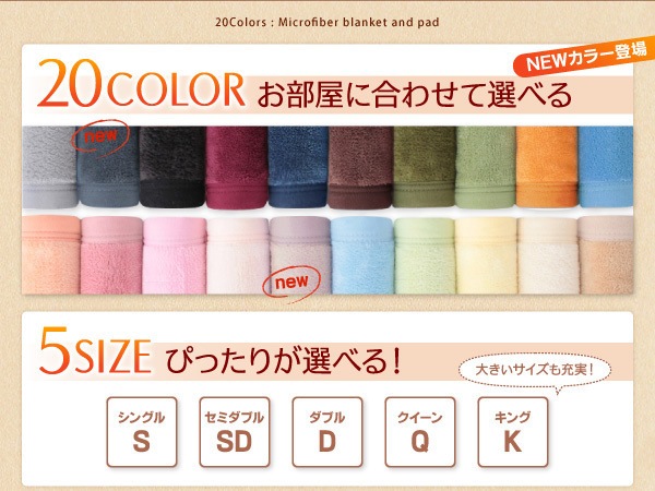 20色から選べるマイクロファイバー毛布/パッド [敷パッド単品] キング パウダーブルー