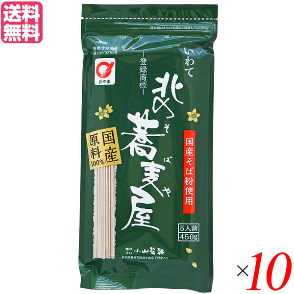 北の蕎麦屋 小山製麺 450g 5人前 10袋セット 北の蕎麦屋 小山製麺 450g 5人前 10袋セット