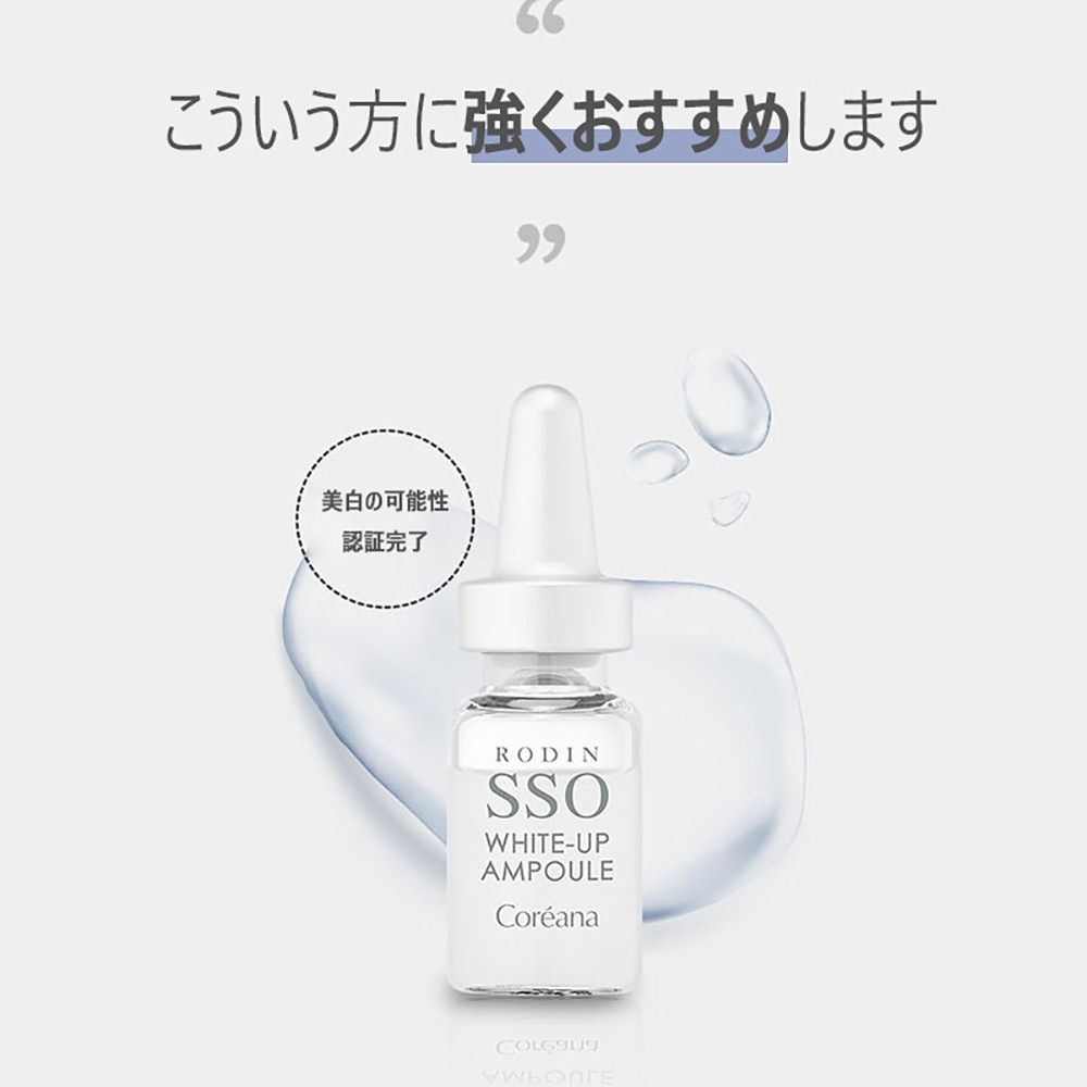 ロダン ソー ホワイトアップ 28デイズ アンプルセット 2ml x 28ea 肌の集中ケア