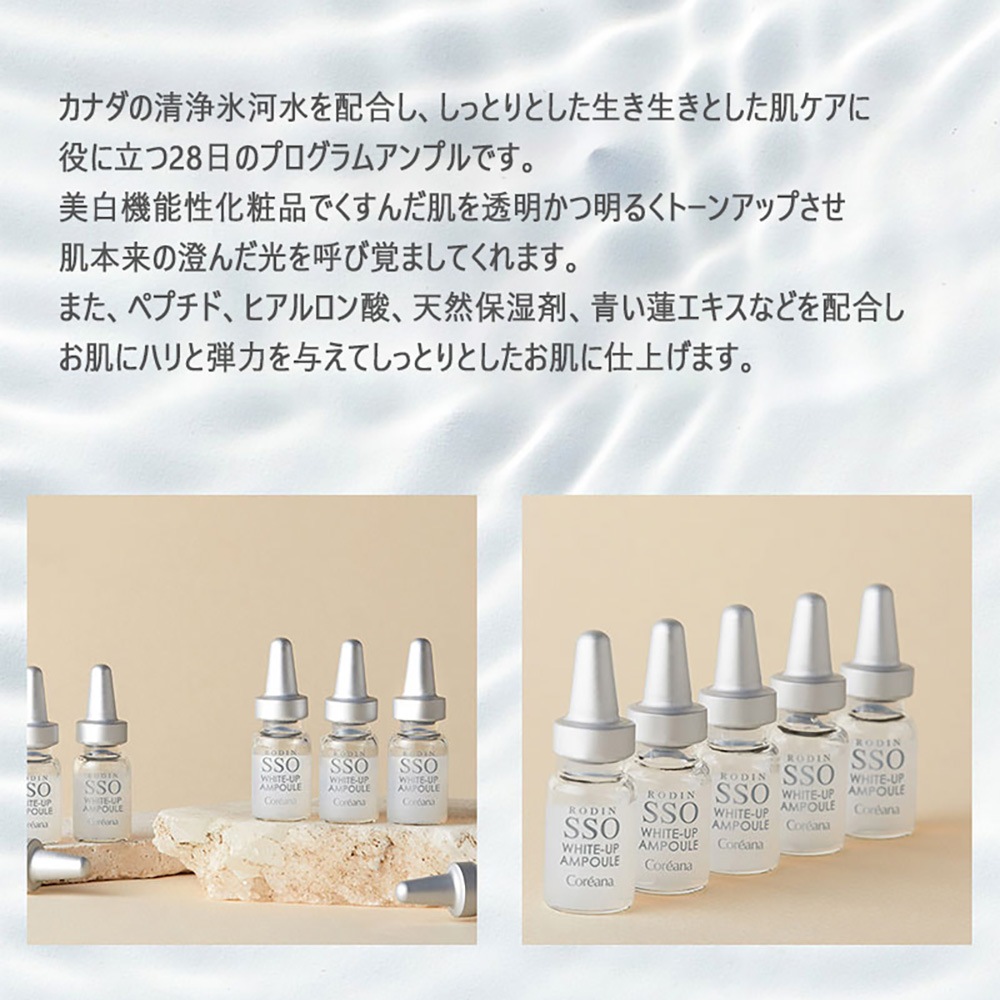 ロダン ソー ホワイトアップ 28デイズ アンプルセット 2ml x 28ea 肌の集中ケア
