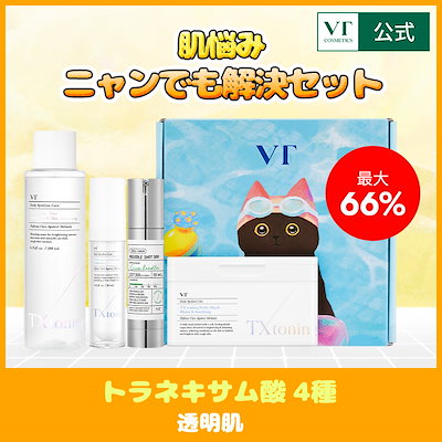 VT肌悩みニャンでも解決セット　アゼライン酸　ニキビ撲滅 楽天市場】【VT公式】アゼライン酸 2点セット【クレンジング