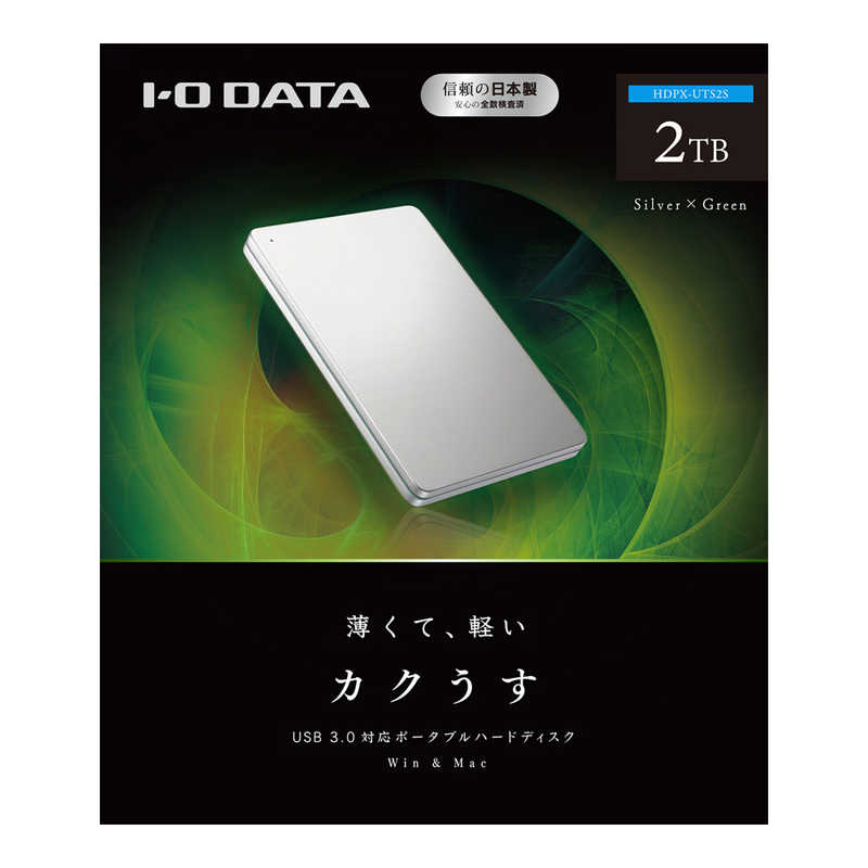 IOデータ　外付けHDD シルバー [ポータブル型 /2TB]　HDPX-UTS2S Silver×Green