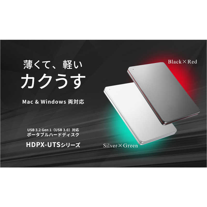 IOデータ　外付けHDD シルバー [ポータブル型 /2TB]　HDPX-UTS2S Silver×Green