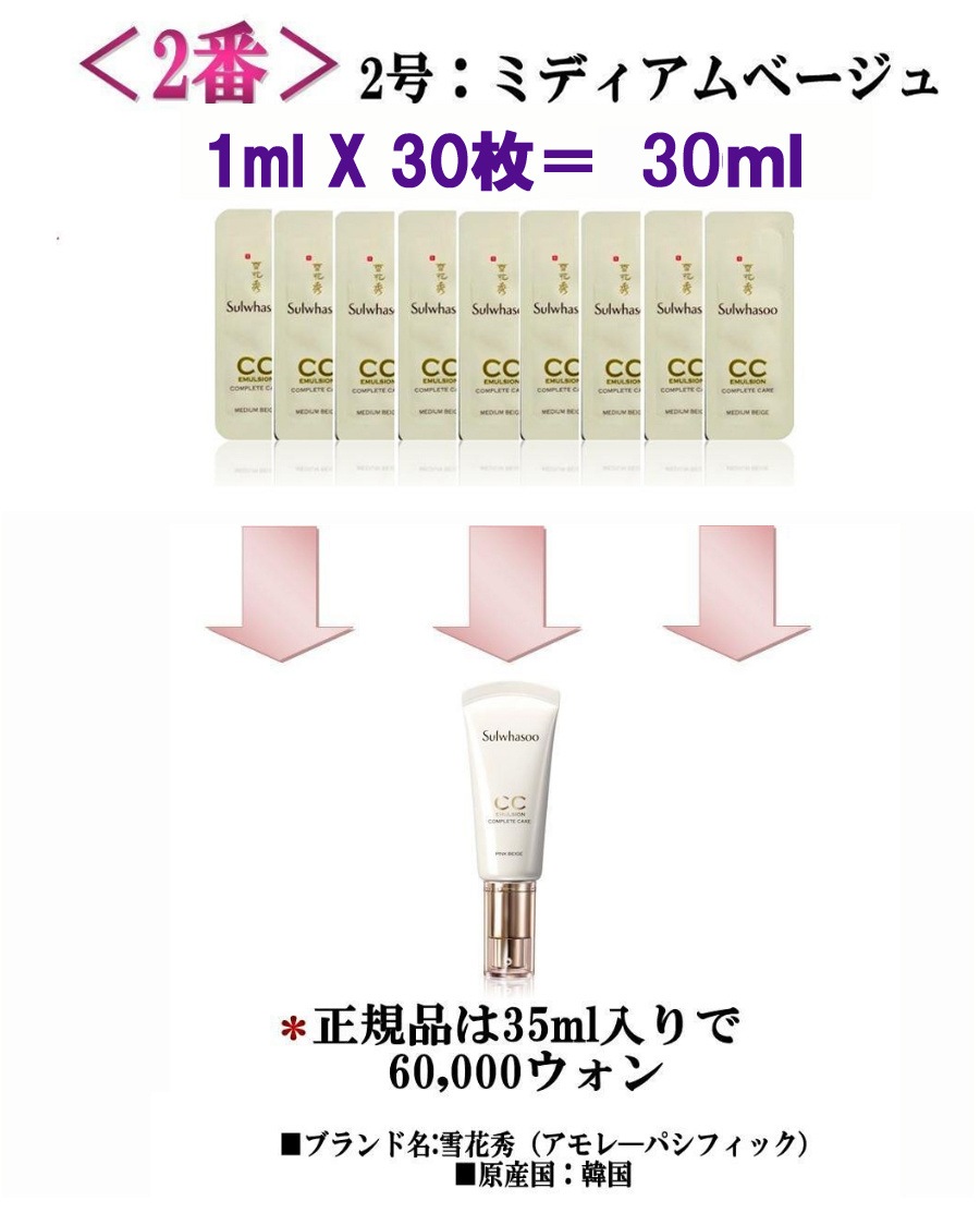 雪花秀 Sulwhasooソルファス サンプルcc乳液 30ml 1ml30ea ミニチュア韓国コスメ 后 オフィ スム37 超話題新作 Sum37 ヘラ ソルファス