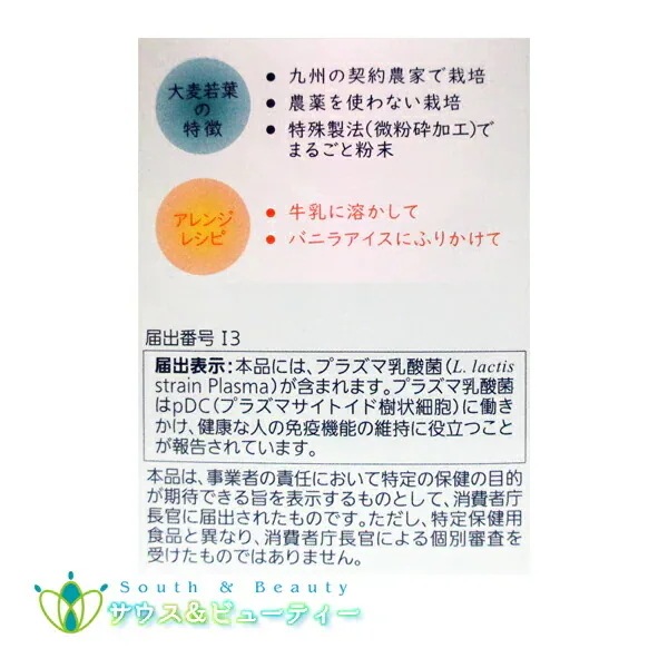 ノエビア　プラズマ乳酸菌　青汁機能性表示食品×6個毎日続けやすいおいしいノエビア 青汁