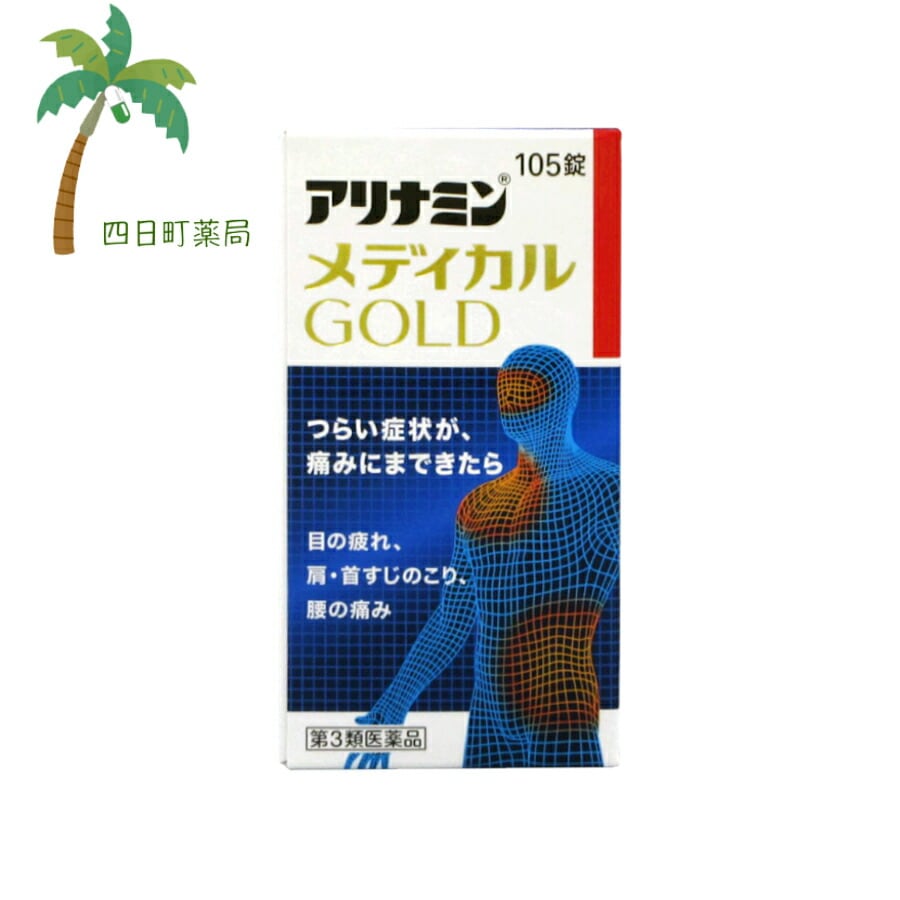 第3類医薬品 メディカルゴールド 105錠 JAN:4987910002439 宅急便