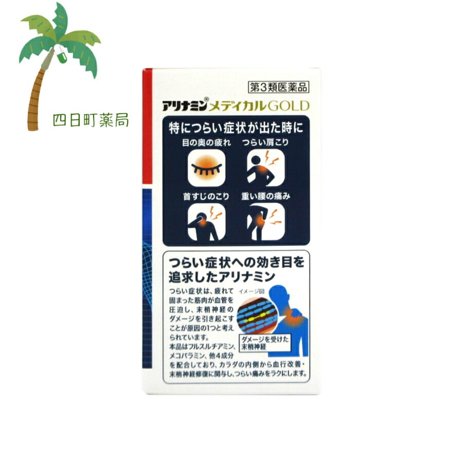 第3類医薬品 メディカルゴールド 105錠 JAN:4987910002439 宅急便