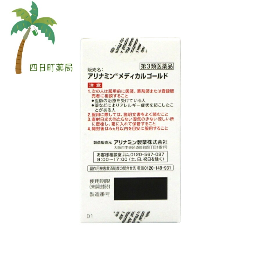 第3類医薬品 メディカルゴールド 105錠 JAN:4987910002439 宅急便