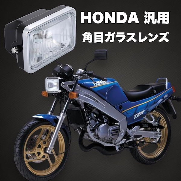 Qoo10] ホンダ 角目 ヘッドライト ガラスレンズ HON