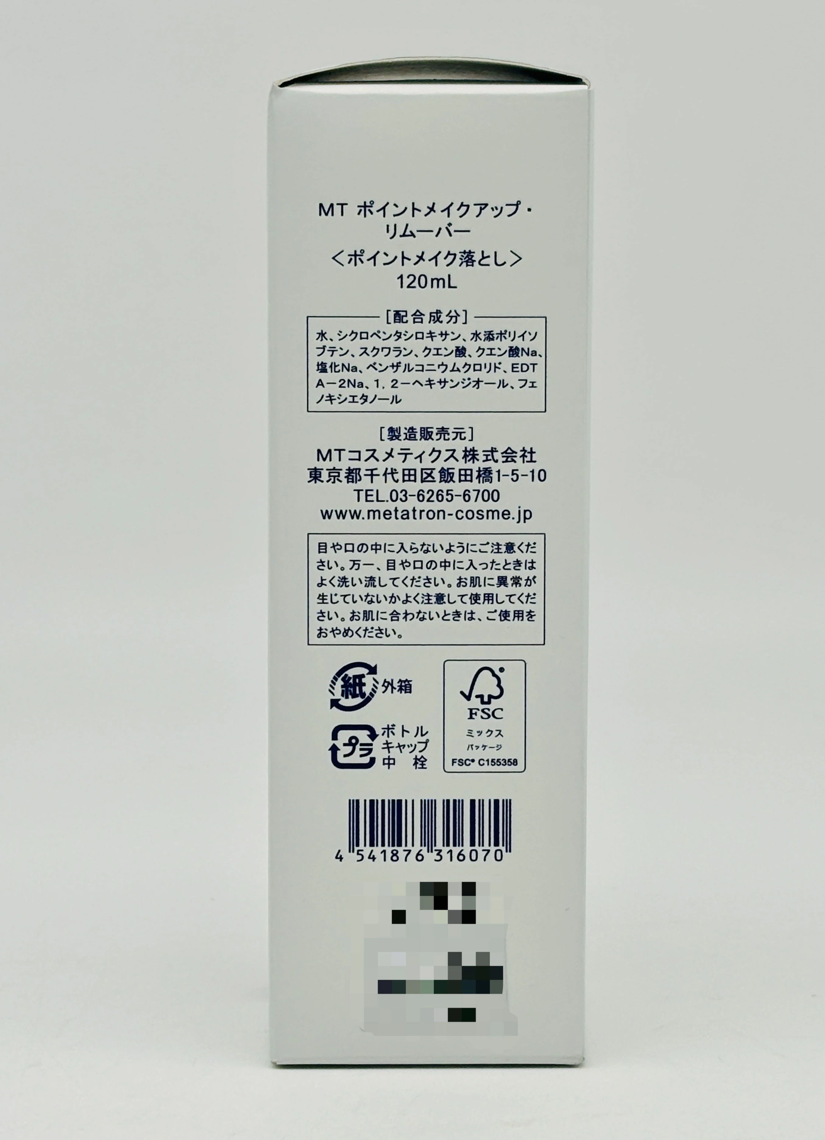 【国内正規品 3本セット】リニューアル メタトロン化粧品 MT ポイントメイクアップ リムーバー 120ml ポイントメイク落とし 【国内正規品 3本セット】リニューアル メタトロン化粧品 MT ポイントメイクアップ リムーバー 120ml ポイントメイク落とし