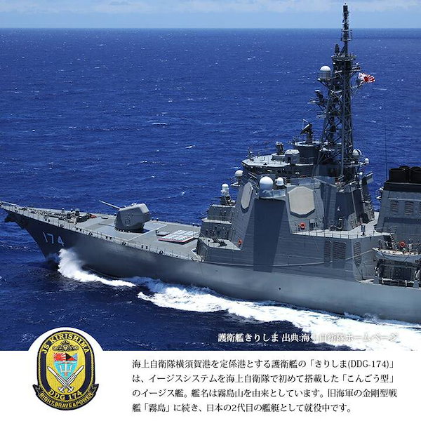 こんごう 護衛艦 ワッペン 護衛艦「こんごう」型・DDG Kongou Class