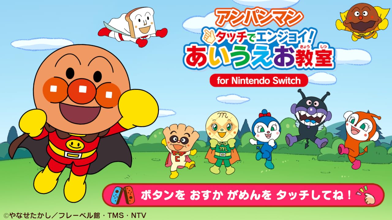 アンパンマン タッチでエンジョイ! あいうえお教室 for Nintendo Switch -Switch