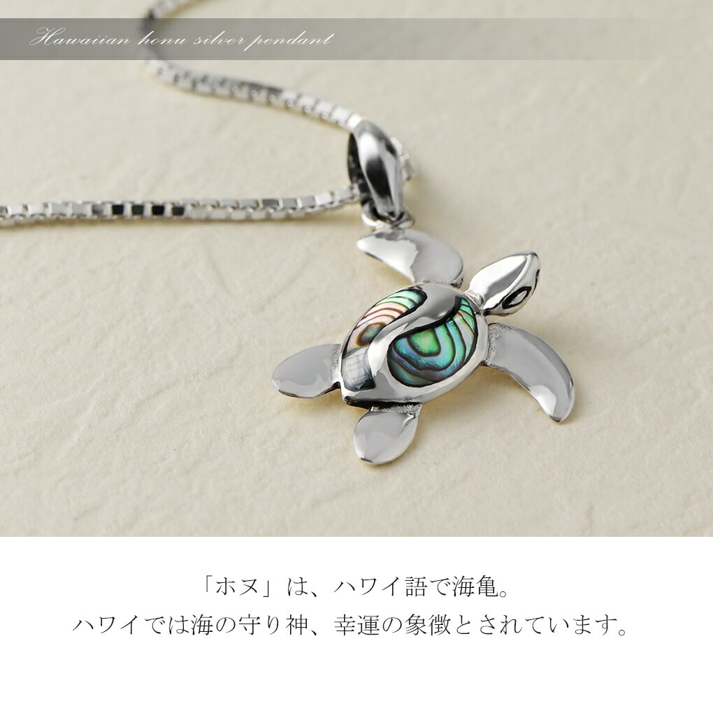 ホヌ シルバー ネックレス (チェーン付) ペンダント ウミガメ ハワイアンジュエリー ハワイアン ホヌ シルバー ネックレス (チェーン付) ペンダント ウミガメ ハワイアンジュエリー ハワイアン