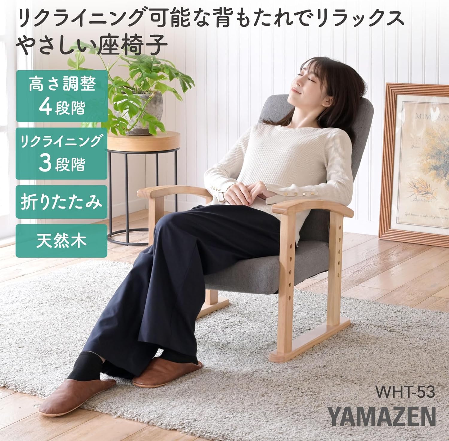 [山善] 高座椅 躺椅 (背部3档) 高度调节(4档) 可折叠 座椅 躺椅 宽54×深57-80×高73-94厘米 椅子 组装品 灰色/自然 WHT-53(SGY/NA)