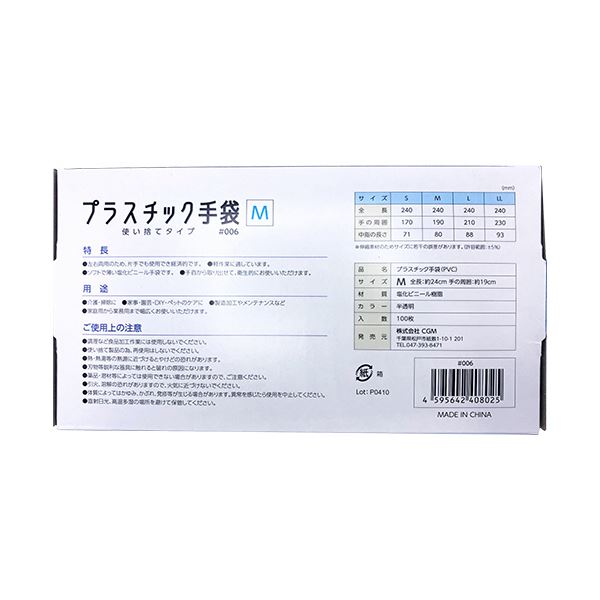 （まとめ） CGMプラスチック手袋 使い捨てタイプ パウダーフリー M #006 1箱（100枚） [x10セット]