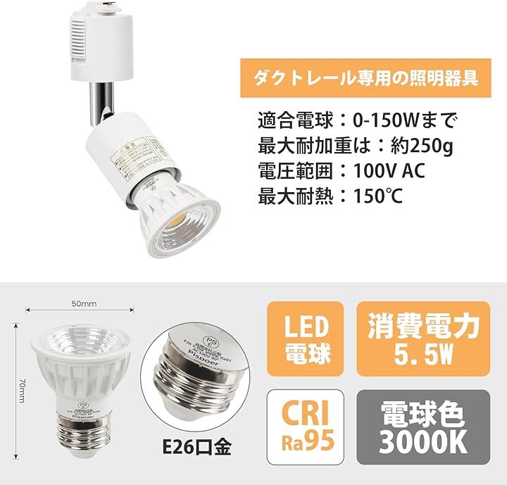 ダクトレール用スポットライト ダクトレール用照明器具 ライティングレール E26口金 電球60W相当 RA95 550LM 非調光(電球色3000K(ホワイト), 6個セット)