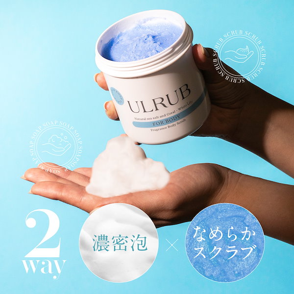 ウルラブ　ボディスクラブ ウルラブ ボディスクラブ / ULRUB(ボディスクラブ, ボディケア