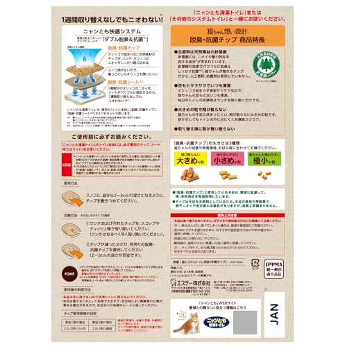 ニャンとも清潔トイレ 脱臭・抗菌チップ 大容量 大きめの粒 4.4L×4個(ケース販売) [猫砂] システムトイレ用