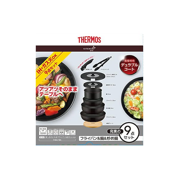 サーモス デュラブルシリーズ 取っ手のとれるフライパン9点セットAA IH対応 ブラ : サーモス デュラブルシリーズ 取っ手のとれるフライパン9点セットCA ガス火専用 インディゴブルー KSC-9C IBL  : ホーム＆キッチン