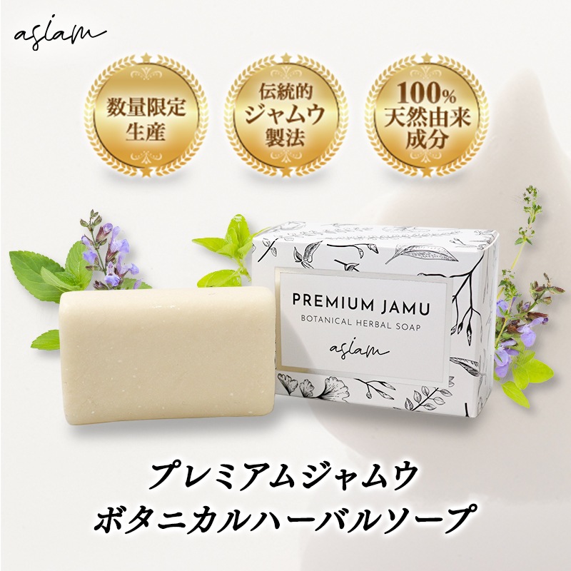 asiam プレミアムジャムウ ボタニカル ハーバルソープ 3個 泡立てネット付き 天然成分100% asiam プレミアムジャムウ ボタニカル ハーバルソープ 3個 泡立てネット付き 天然成分100%