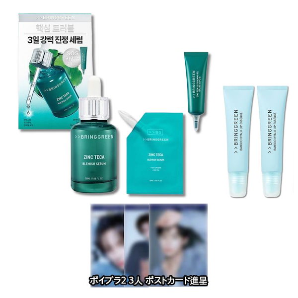 韓国限定 bringgreen オリヤン ボイプラ ポストカード サンウォン 韓国限定 bringgreen オリヤン ボイプラ ポストカード