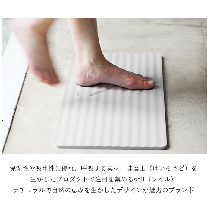 バスマット 珪藻土 soil 通販 速乾 おしゃれ 軽量 軽い 洗面所 マット お風呂 浴室 シンプ バスマット 珪藻土 soil 通販 速乾 おしゃれ 軽量 軽い 洗面所 マット お風呂 浴室 シンプ