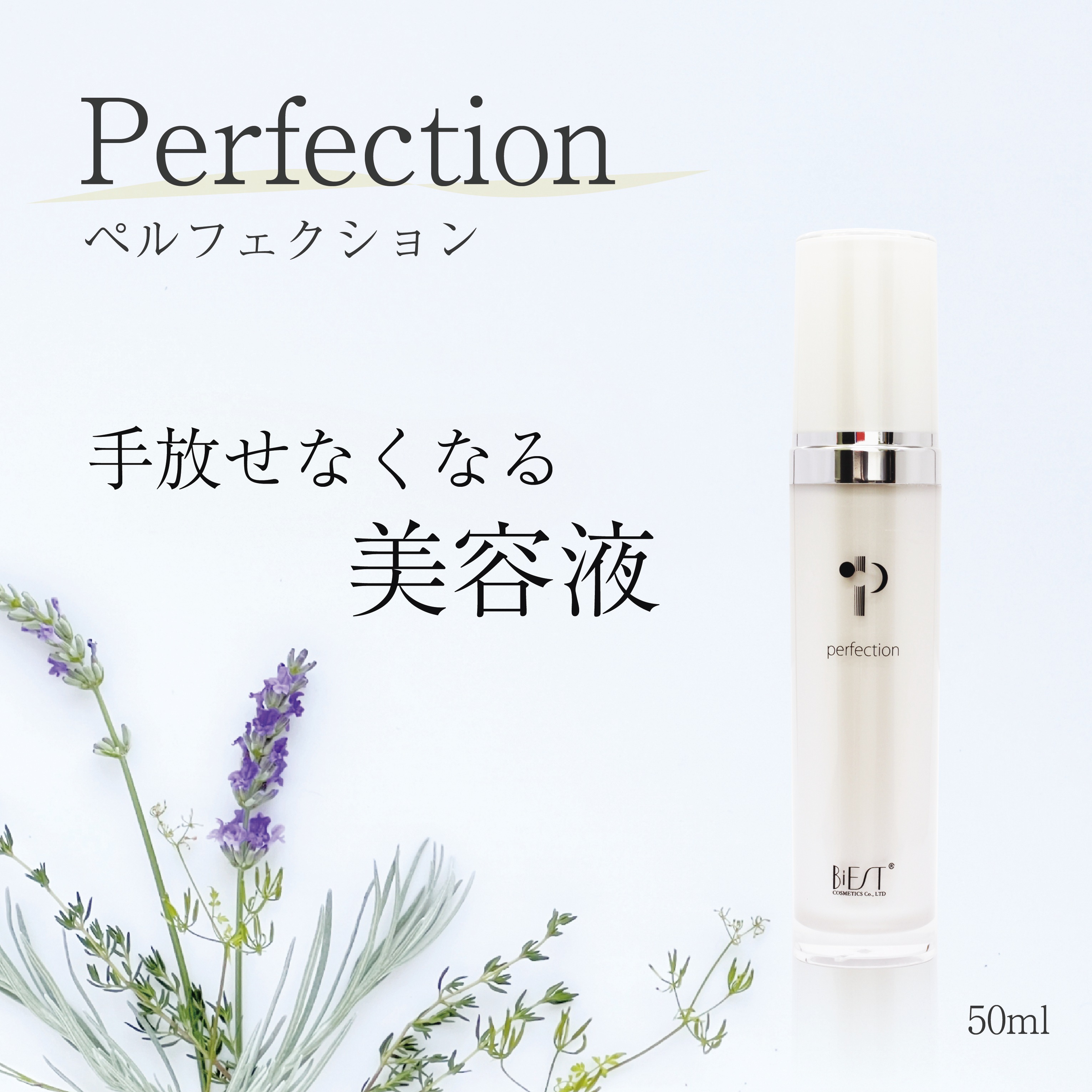 ペルフェクション 美容液 50mL ペルフェクション 美容液 50mL