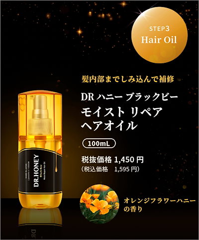 Qoo10] DR.HONEY トリプルセット Black Bee / : ヘア