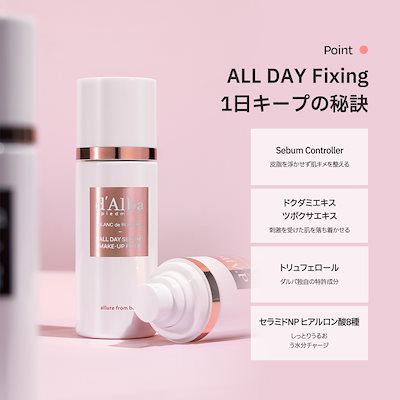 新品 未開封 d'Alba オールデイセラム メイクアップフィクサー 3本 楽天市場】SS＼10％OFF+送料無料／【 d'Alba ( ダルバ ) 公式
