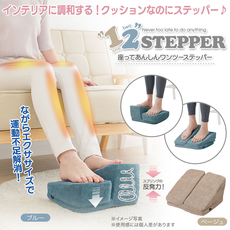 座ってあんしんワンツーステッパー 選べる2個セット 室内 エクササイズ 足踏み運動 トレーニング インナーマッスル 有酸素運動 ひざに優しい ながらダイエット 座ってあんしんワンツーステッパー 選べる2個セット 室内 エクササイズ 足踏み運動 トレーニング インナーマッスル 有酸素運動 ひざに優しい ながらダイエット